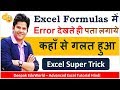 How To Fix Excel Formula Errors #NAME? | #VALUE!  | #REF! | #DIV/0!  | ###### In Hindi