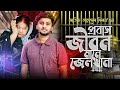 প্রবাস জীবন মানেই জেলখানা | Probas Jibon Manei Jelkhana | Atif Ahmed Niloy | Bangla Song 2020