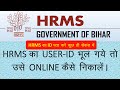 How to get HRMS Employee ID | How to know HRMS Employee ID | How to find HRMS Employee ID | #vira...