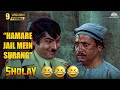 Sholay Comedy Scene | हमारे जेल में सुरंग? | Asrani, Amitabh Bachchan, Dharmendra