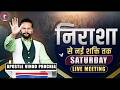 निराशा से नई शक्ति तक | Saturday Live | Vinod Prochia Ministry | 14-02-2026 #todaylive