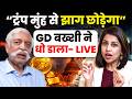 खामनेई जिंदा है ? ट्रंप मुंह से झाग छोड़ेगा | GD Bakshi Podcast | Iran Conflict | Donald Trump | SKT