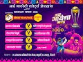 आई गावदेवी स्पोर्ट्स डोळखांब आयोजित स्वराज्य चषक - 2026 ( FINAL DAY )
