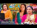 बहु की राजनीती | Full Movie | #Aamrapali Dubey | Bahu Ki Rajneeti | Bhojpuri Movie