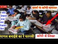 देख लो बोर्ड एग्जाम में कॉपी कैसे चेक हो रहा है ||board exam live copy checking video ||copy check