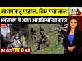 Anantnag News: अनंतनाग में आ गया आतंकियों का काल, भारतीय सेना ऐसे करेगी काम तमाम! Jammu-Kashmir