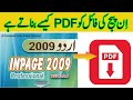 How To Convert Inpage File in to PDF / How To Convert Inpage File In to PDF Offline