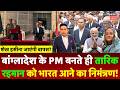 Tarique Rahman Oath Ceremony: तारिक रहमान के बांग्लादेश के PM बनते ही मिला भारत आने का न्योता | N18G