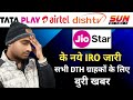 Jiostar का नये IRO जारी | सभी डीटीएच ग्राहकों के लिए बुरी खबर 😭 || Tata Play || Dish TV || Cable TV