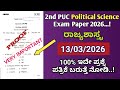2nd PUC Political Science Exam Paper 2026 | Important Question Paper Analysis | Karnataka Board 2026
