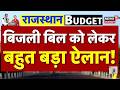 Rajasthan Budget 2026 Breaking : मिडिल क्लास के लिए Diya Kumari ने दी खुशखबरी! | Bhajanlal Govt |Top