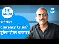 Biz Adda: Is the currency crisis here? Will the stock market sink? Biz Tak | Rupee Fall | Rupee v...