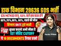 Post Office GDS Recruitment 2026 | GDS Cut Off 50% 60% 70% | India Post GDS Expected Cut Off 2026
