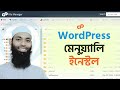 Install wordpress manually using cpanel বাংলা | Learn with Jafar Noyon