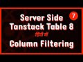 Tanstak Table 8 - Server Side Column Filtering + React Router DOM 6.14 - [7] in Hindi