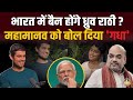 Dhruv Rathee ने RSS और Modi से लिया पंगा ! तापसी पन्नू ने भी दिखाई हिम्मत