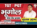 TGT | PGT | NET | GEOGRAPHY | पर्यावरण भूगोल -जैव विविधता class-2  | by mushtaq sir