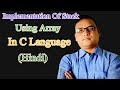 Implementation of Stack using Array using C Language (Chapter 4)
