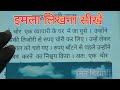 (video -83)How to learn Hindi Imala | Imala writing | writing | Imala likhna kaise sikhe | writing