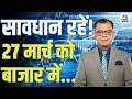 Kal Ka Bazaar | कल बाजार में किन Sectors और Shares में है कमाई का बढ़िया मौका? | 26th March 2026