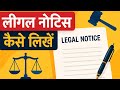 How to draft a Legal Notice in Hindi - Practical Legal Drafting - 1