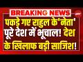 Big Reveal on Rahul Gandhi LIVE: पकड़े गए राहुल के 'नेता' | Breaking News | PM Modi
