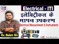 Electrical Measurement and Instrumentation in Hindi - इलेक्ट्रिकल के मापन उपकरण Electrical - ITI