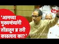 Uddhav Thackeray LIVE: ‘सीएमनी कर्नाटकविरोधात साधा ब्र तरी काढलाय का’ Eknath Shinde वर हल्ला