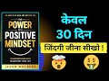 I Spent 30 Days Reading BOOKS Here's What Happened | जिंदगी जीना सीखो ! Book Summary in Hindi |