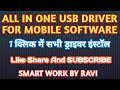 ALL IN ONE USB DRIVER FOR MOBILE SOFTWARE BY SMART WORK BY RAVI