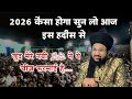 2026 Kaisa Hoga Sunlo Aaj Is Hadis Se | Mufti Salman Azhari #noor_e_raza #salmanazhari #islam 