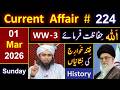 224_Current Affair : ❤️ Ayatollah Khamenei رحمہ اللہ ! 🔥 IRAN Vs Israel ? 😭 By Engineer Muhammad Ali