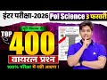 3 February 2026 | 12th Political Science Viral Question Paper 2026 | Pol Science Vvi Objective 2026