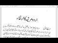 URDU MERSIA KA IRTIQA | The evolution of Urdu elegy | The art of Urdu elegy | @firstlearning