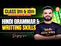 Hindi Grammer and Writing Skill Class 9th \u0026 Class 10th | Maharashtra Board | By Suyog Sir