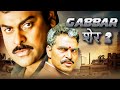 Gabbar Sher 2 - गब्बर शेर २ - Hindi Dubbed Movie - Chiranjeevi, Shriya Saran, Jyothika, Prakash Raj