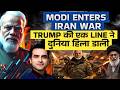 MODI Enters Iran War, Trump की एक Line ने दुनिया हिला डाली | CWSJ-3154 | Sumeet Jain