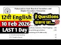 ✅12th English Board Paper 2026 || 12th English Important Questions Maharashtra Board 2026🔥||