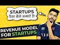 STARTUPS पैसे ऐसे कमाते है | Revenue Models for New Startups | Social Seller Academy