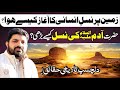 Zameen Per Nasal E Insani Ka Aagaz Kysy Hoa? | Allama Asif Raza Alvi | Tareekhi Haqaiq