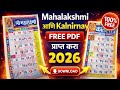 कालनिर्णय आणि महालक्ष्मी Calendar 2026 | Kalnirnay 2026 Marathi | Mahalaxmi Calendar 2026