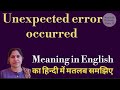 Hindi meaning of unexpected error occurred l unexpected error occurred ka matlab l vocabulary