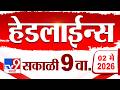 Tv9 Marathi News Top Headline Today | 2 May 2026 | 9 AM | 4 Minute 24 Headline Maharashtra