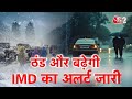 AAJTAK 2 LIVE | WEATHER UPDATE | जबरदस्त बर्फबारी, IMD ने कहां-कहां जारी किया बारिश का अलर्ट?AT2
