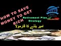 How to be RICH from stock market || Retirement planning for private employees