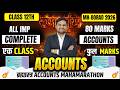 ब्रह्मास्त्र ACCOUNTS MAHAMARATHON | 12th ACCOUNTS LIVE🔴 | Board Exam 2026 | AKCA | 80/80 MARKS