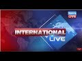 22 MARCH 2018 अंतरराष्ट्रीय जगत की बड़ी खबरें |INTERNATIONAL NEWS | #DBLIVE