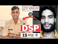 Dsp santosh patel sir की सफलता की अनसुनी कहानी || mppsc परीक्षा की सटीक रणनीति || Books \u0026 कोचिंग...?