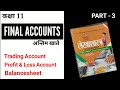 Final Account | कक्षा 11 | Account | Profit and Loss A/c | Balance Sheet |