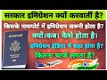 immigration check required indian passport.what is Immigration  . scam alert. legal awareness.